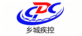 鄉(xiāng)城疾控