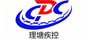 理塘疾控