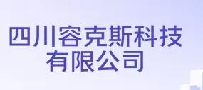 容克斯科技